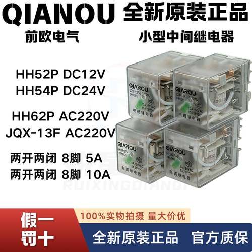 前欧QIANOU继电器HH52PL HH54P HH62P JQX-13F2Z带灯中间继电器