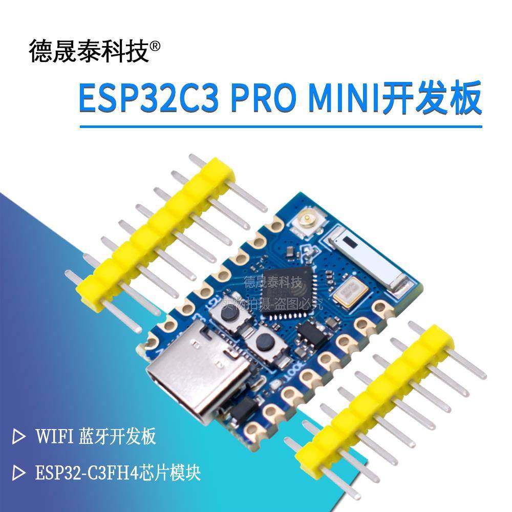 ESP32C3 PRO MINI开发板板载ESP32-C3FH4芯片模块wifi 蓝牙开发板