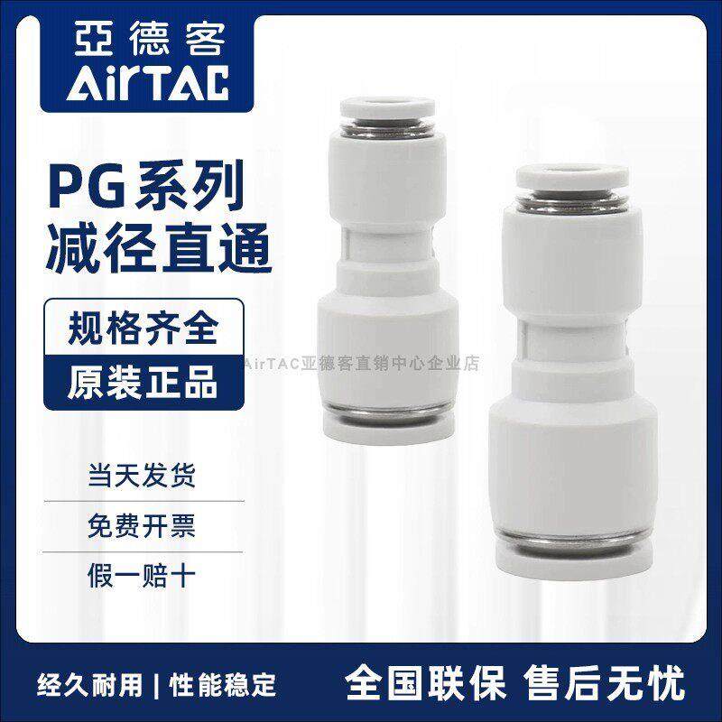 原装亚德客气动减径变径直通气管快速接头PG12X10X8X6X4 对接快插