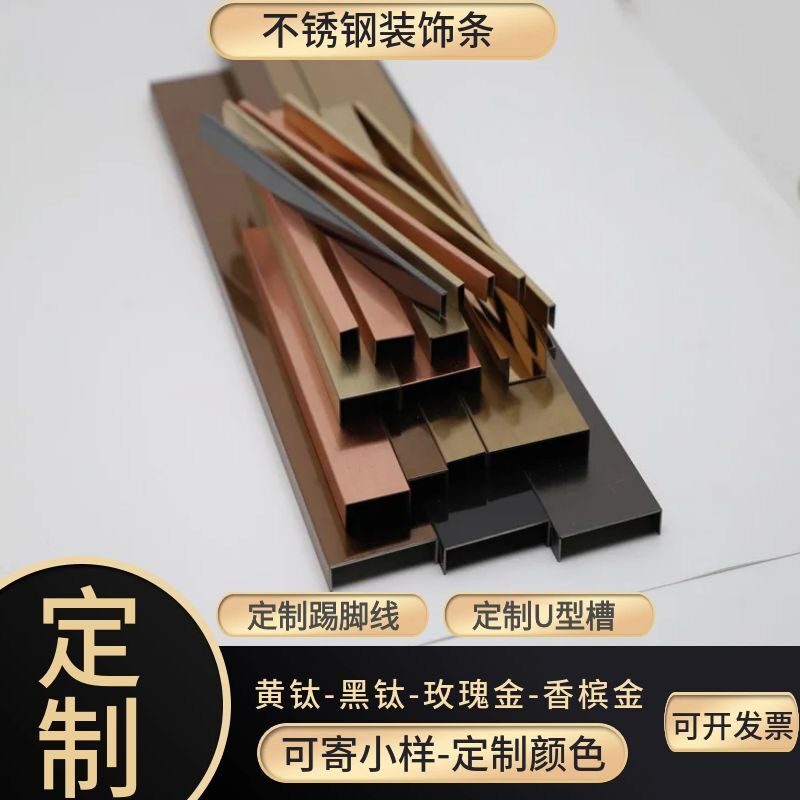 304不锈钢背景装饰u型条5*10*5钛金镜面 加工黑钛拉丝天花吊顶L条图片