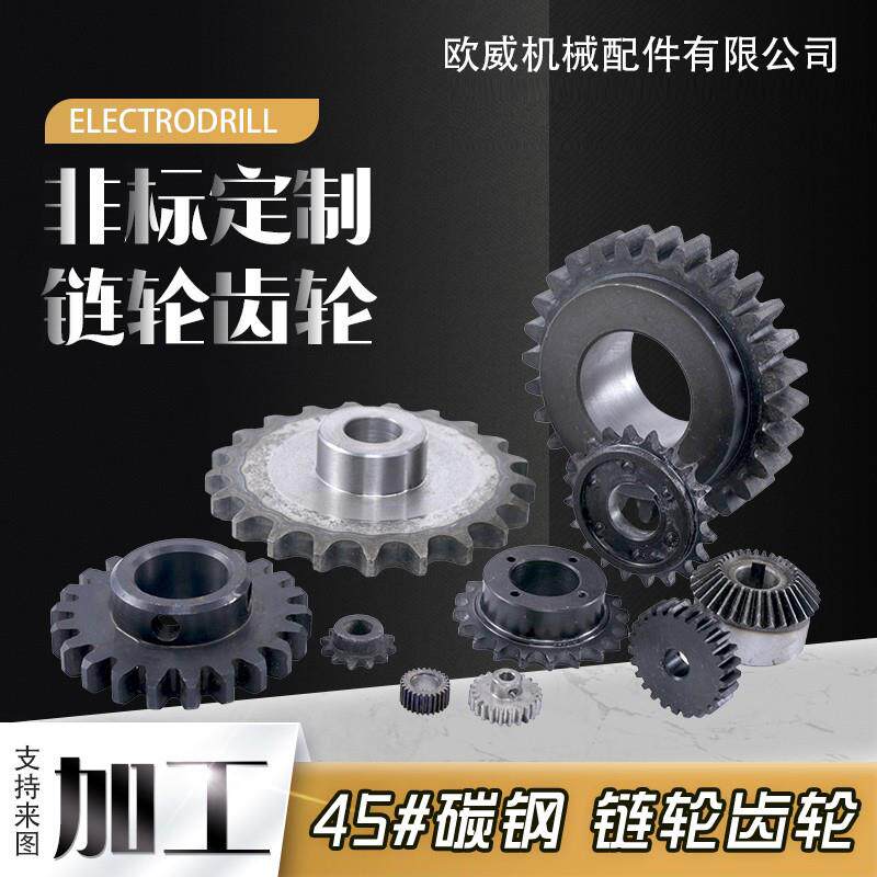 齿轮链轮非标加工不锈钢45#碳钢齿条小链轮双排链轮链条定做大全