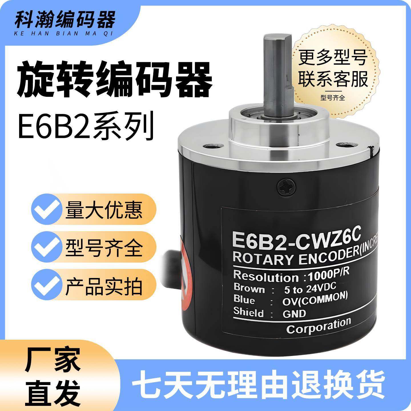 光电旋转编码器E6B2-CWZ6C/5B/5G/1X电机360/1000/2000脉冲高精度