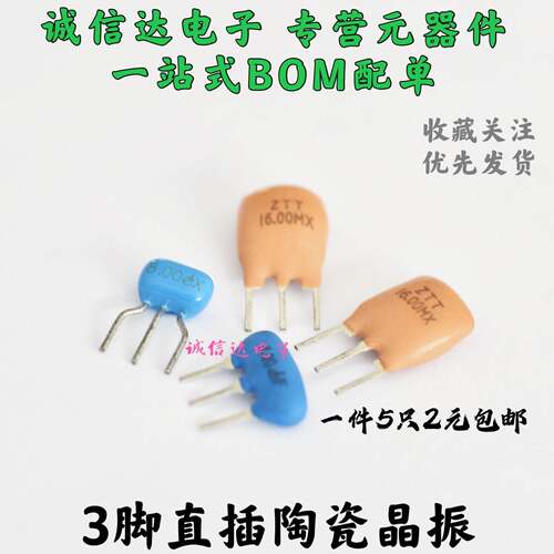 3脚陶瓷晶振滤波器 ZTT4.00MG 4M/8M/12M/16M Z8.00/Z12.00/16MHZ