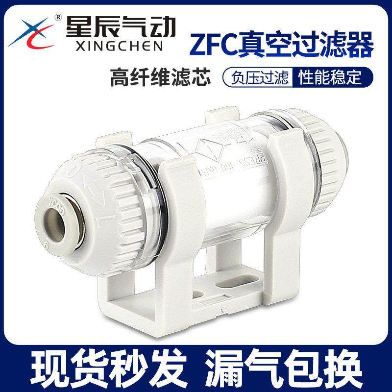 星辰气动 管道型真空过滤器ZFC100-06B ZFC200-06B 自带托架负压