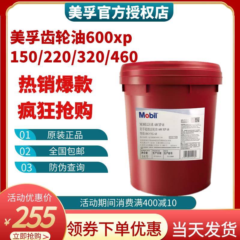 需定制美孚超级齿轮油600XP220号VG150 320 68工业减速机重负荷18