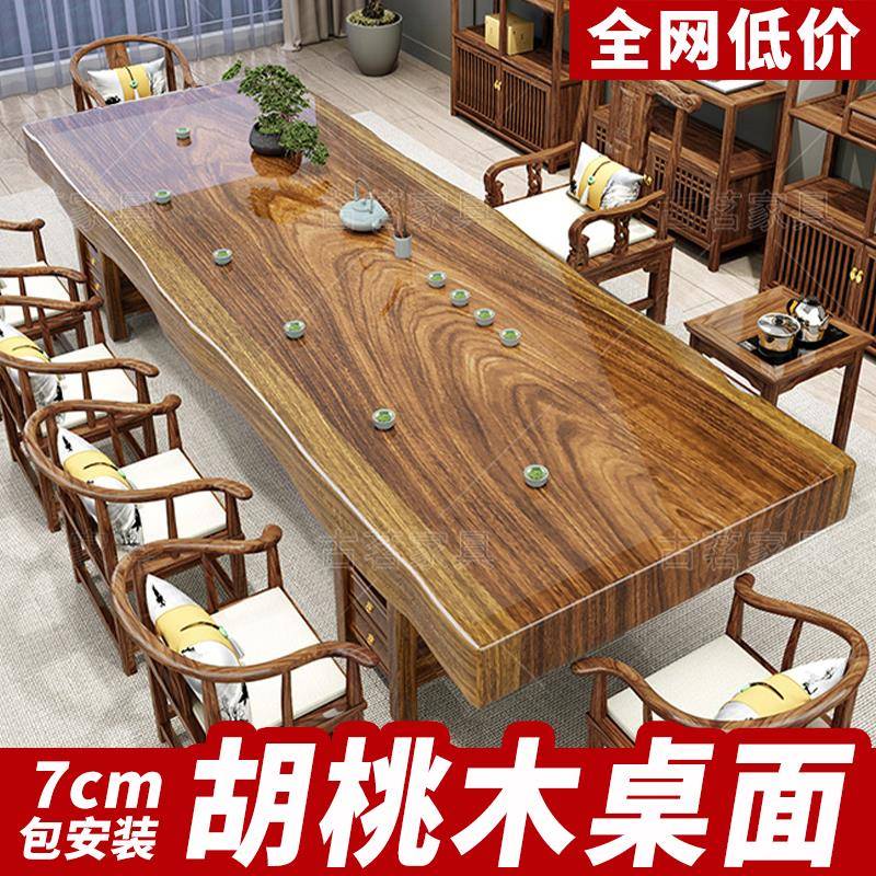 需定制胡桃木大板茶桌椅组合办公室实木茶台新中式茶几烧水壶一体