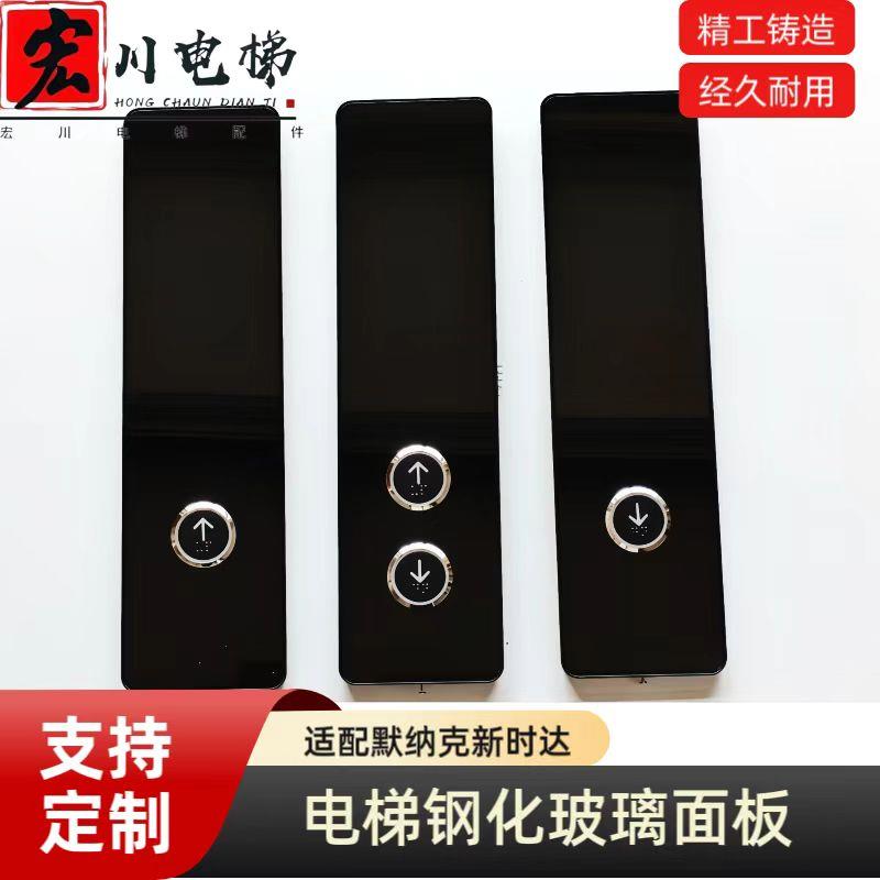 定制 默纳克 新时达电梯外呼钢化玻璃通用盒面板按钮无底壳现货