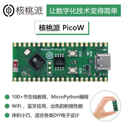 WalnutPi 核桃派PicoW ESP32-S3开发板MicroPython编程树莓派Pico
