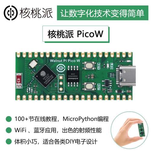 WalnutPi 核桃派PicoW ESP32-S3开发板MicroPython编程树莓派Pico