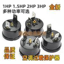 原装空调配件过载保护器1HP 1.5HP 2HP 3匹压缩机通用过热温控器