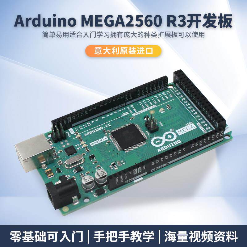 Arduino mega2560 R3单片机控制器主板 C语言编程开发板学习套件