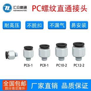 M12 M10 1分2分牙 气动气管快速小接头PC直通螺纹快插PC6