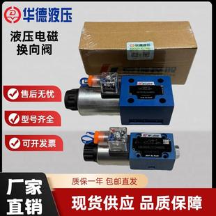 10D 北京华德液压电磁换向阀4WE6D61B CW220 10Y CG24N9Z5L
