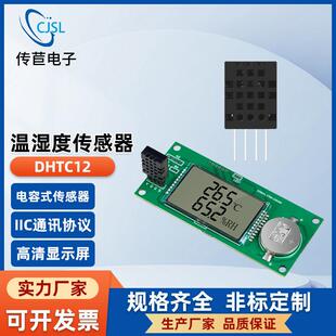 DHTC12温湿度感测器I2C通讯高精度数字湿度模块款 代替DHT20AM2320
