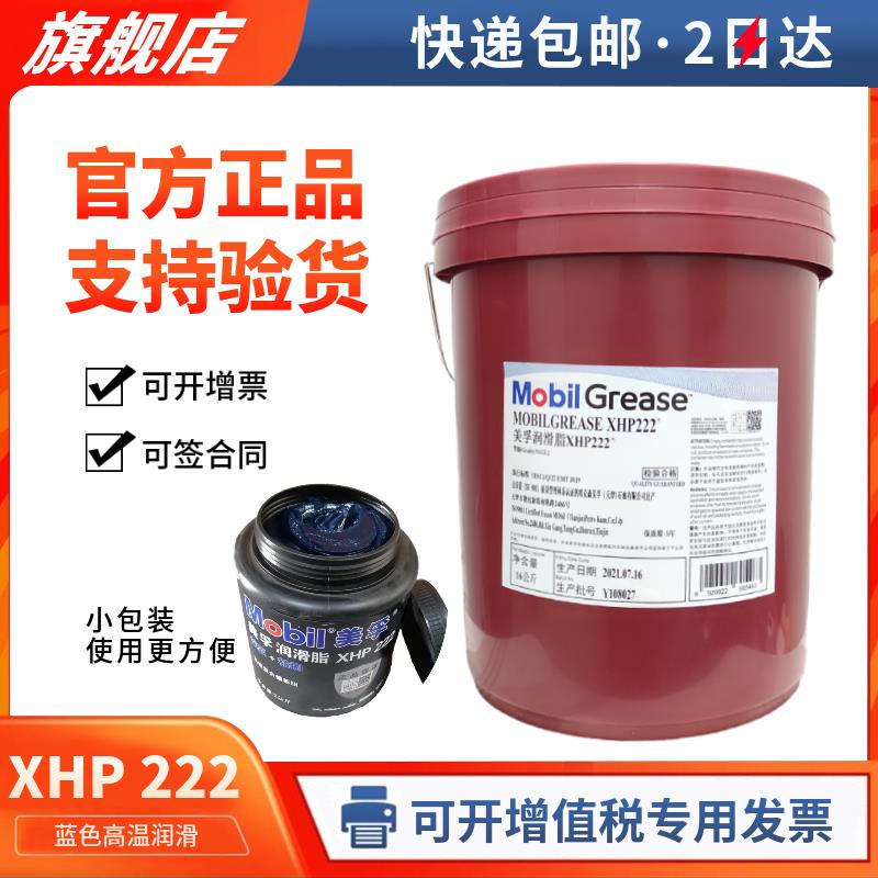 需定制美孚XHP222复合蓝脂润滑脂XHP221 223高温轴承脂黄油优力达