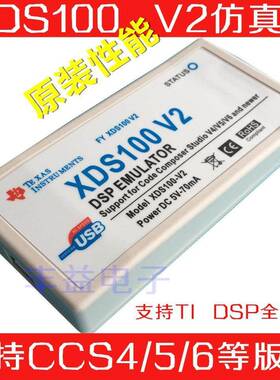XDS100V2/XDS100V3 DSP彷真器 支持TI DSP/ARM CCS4~V20带隔离