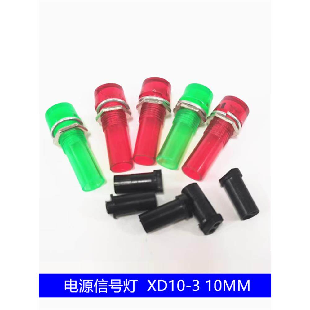电源信号灯 LED指示灯 XD10-3 10MM 红色/绿色/黄色 220V塑料外壳