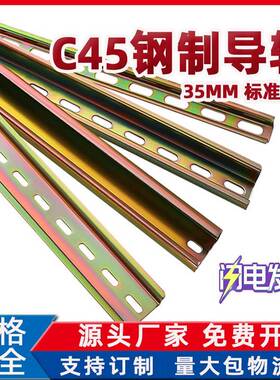 C45国标通用钢制导轨 卡固TH35宽7.5 通用电气安装DZ47卡轨高低轨