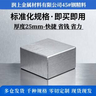 润上厚25mm45钢精料长条光板铁板毛料调质冷拉钢扁钢方钢定制零切
