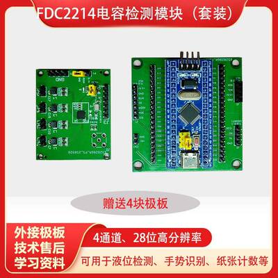 电容传感器FDC2214、FDC2212液位检测、手势识别、电赛