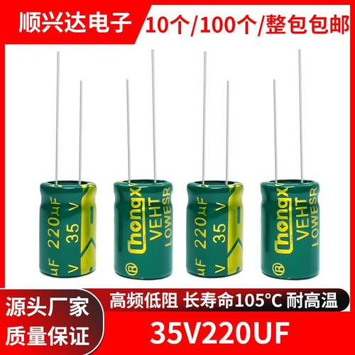 35v220uf 高频低阻长寿命高品质电解电容 体积8X12MM 6X12MM