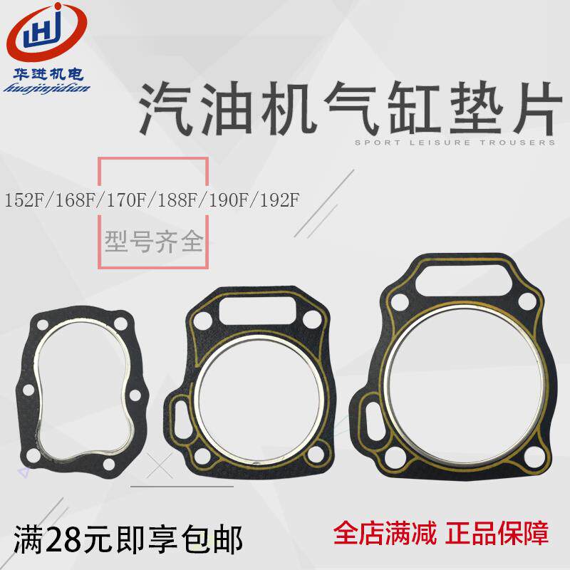 汽油发电机抽水泵配件152/168/170188/190F全车缸头垫缸垫气缸垫
