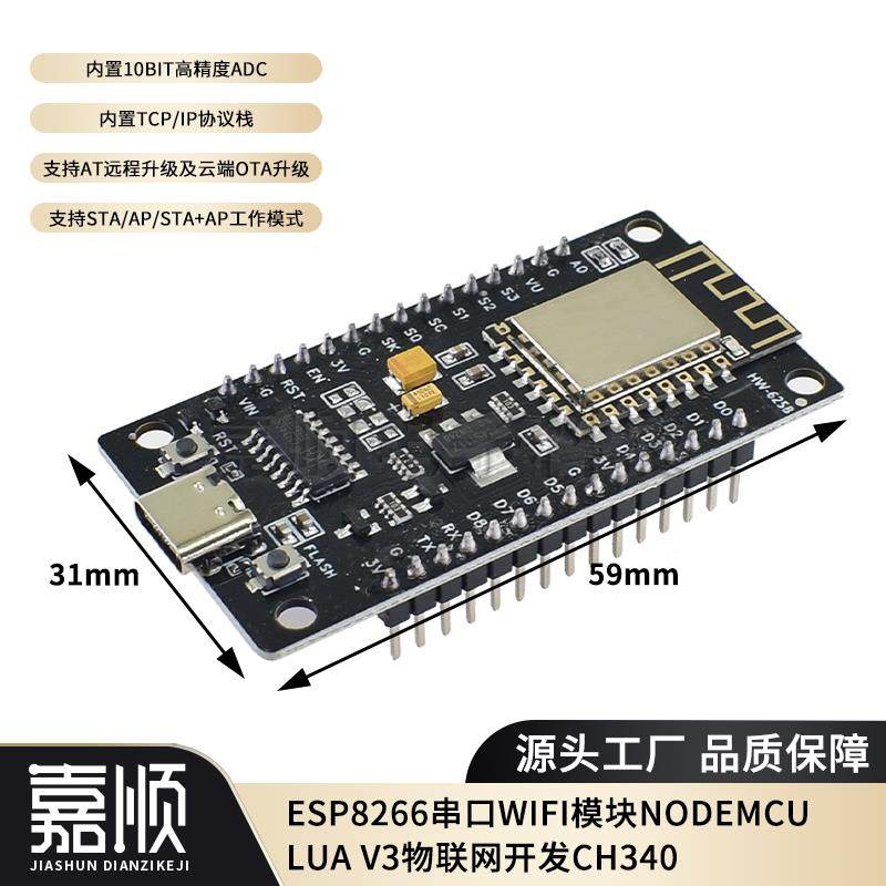ESP8266串口无线WIFI模块NodeMCU Lua V3物联网开发板8266-01/01S