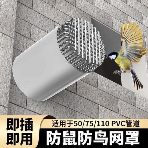 304不锈钢防鼠鸟网罩卫生间油烟口通风口PVC下水管道排水过滤地漏