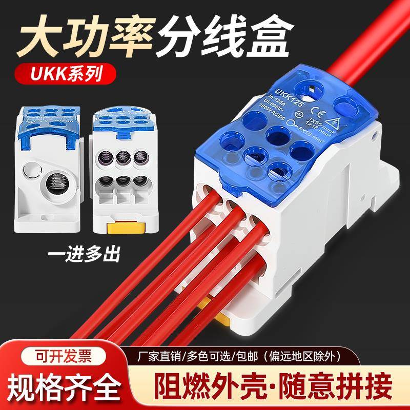 UKK分线盒导轨式接线端子一进多出单极零线端子排大电流并线神器