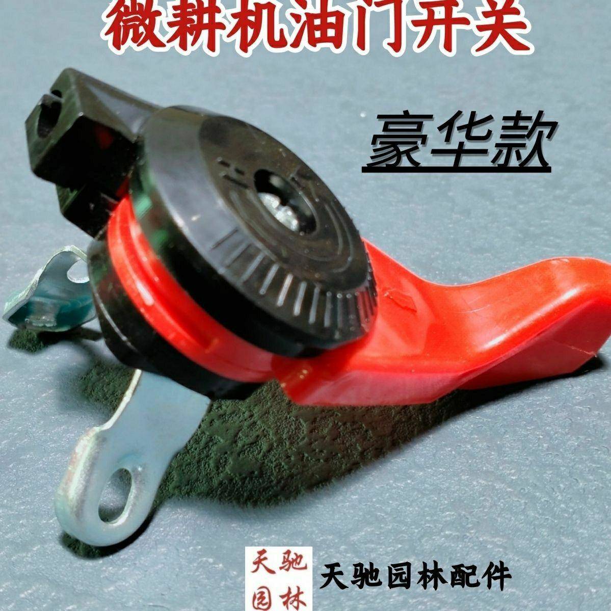 汽油机柴油机微耕机配件 6/7.5/9/10马力 油门开关 拉线调速开关