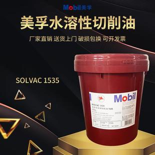 需定制美孚水溶性切削液1535乳化油性切削油美孚克特102.222绿色
