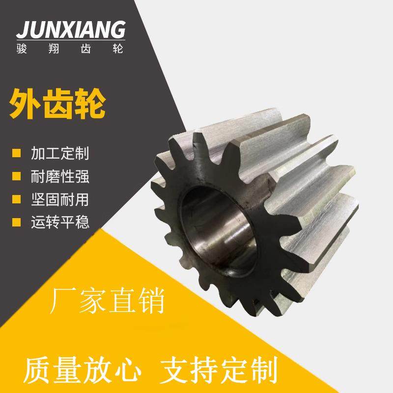 45#钢齿轮链轮齿轮精加工齿轮同步非标来图定做专业制造2模到30模