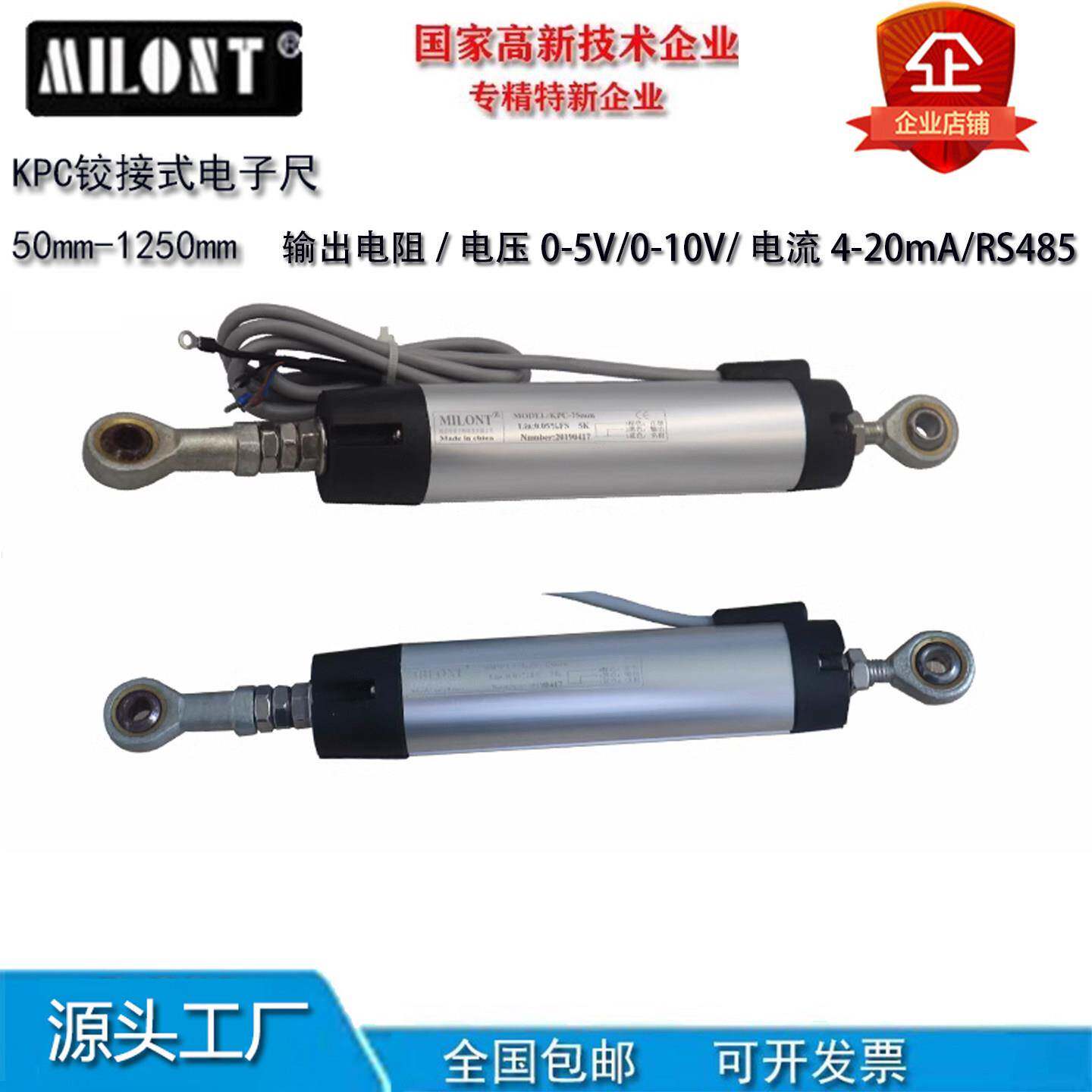 鱼眼铰接式拉杆电子尺电阻尺直线位移传感器 KPC/LPC注塑机电子尺