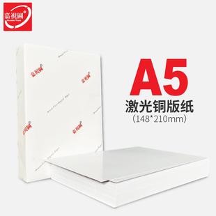 a5激光铜版 纸双面高光亚光哑粉A58寸照片157g200g彩色激光打印纸