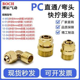 4分插6 PC直通 16mm 弯头铜快拧接头快插气管1