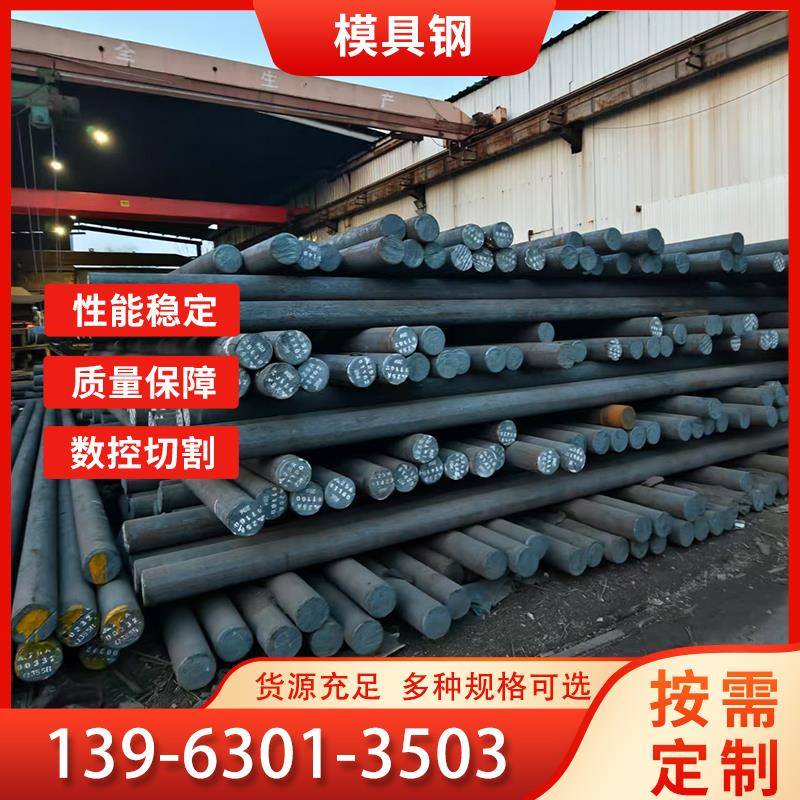 模具钢精料cr12mov Dc53 H13R 45#圆钢D2 Ff710