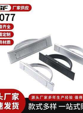 LS513/LS077拉手PL707隐藏半圆拉手榻榻米拉手暗隐形内嵌