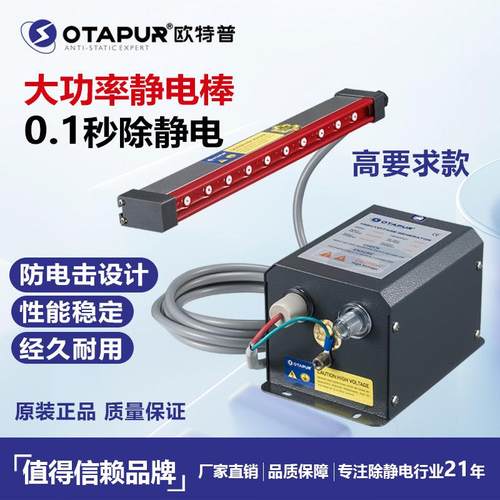 OTAPUR欧特普离子风棒静电棒静电消除器OT6042塑料薄膜纺织除静电