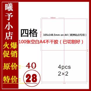 独家定制亚马逊FBA运输标签 100张 不干胶外箱贴纸 四格箱唛标签