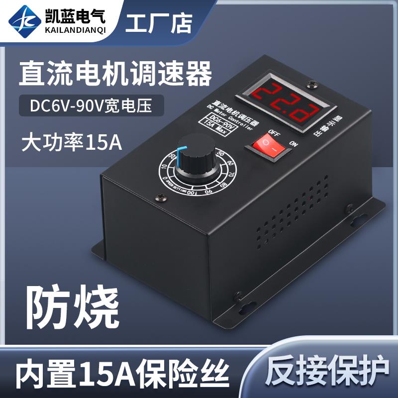 直流有刷电机调速器6V12V24V36V48V60V72V90V通用PWM模块15A