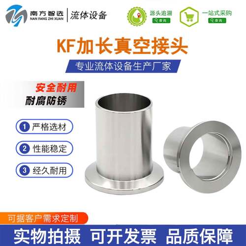304/316不锈钢真空加长接头KF延长管平面卡盘卡箍快装式连接法兰