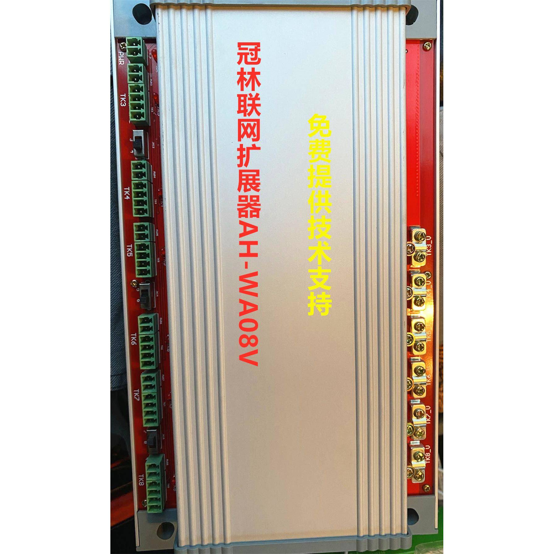 冠林AH-WA08V联网扩展器楼宇对讲设备免费提供技术支持包邮