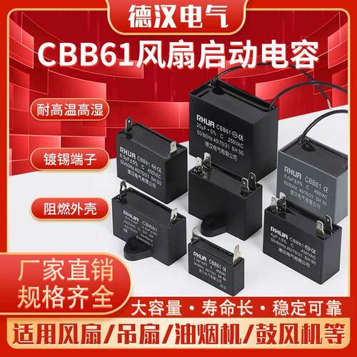 CBB61电风扇启动电容器落地通用1UF/2/5吊扇专用台扇空调电机起动