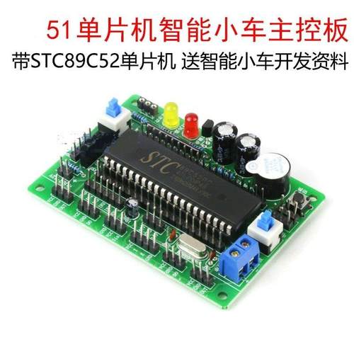 51单片机智能小车主控板 开发板IO扩展模块 循迹避障超声波蓝牙