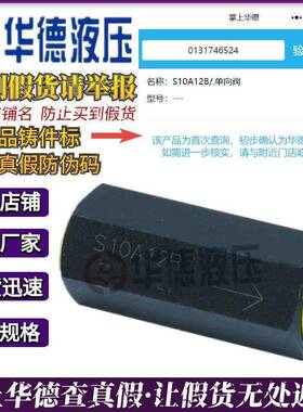 华德液压单向阀S6A11B S8A11S10A21B S15A31S20A51S25A3S30A5 2.0