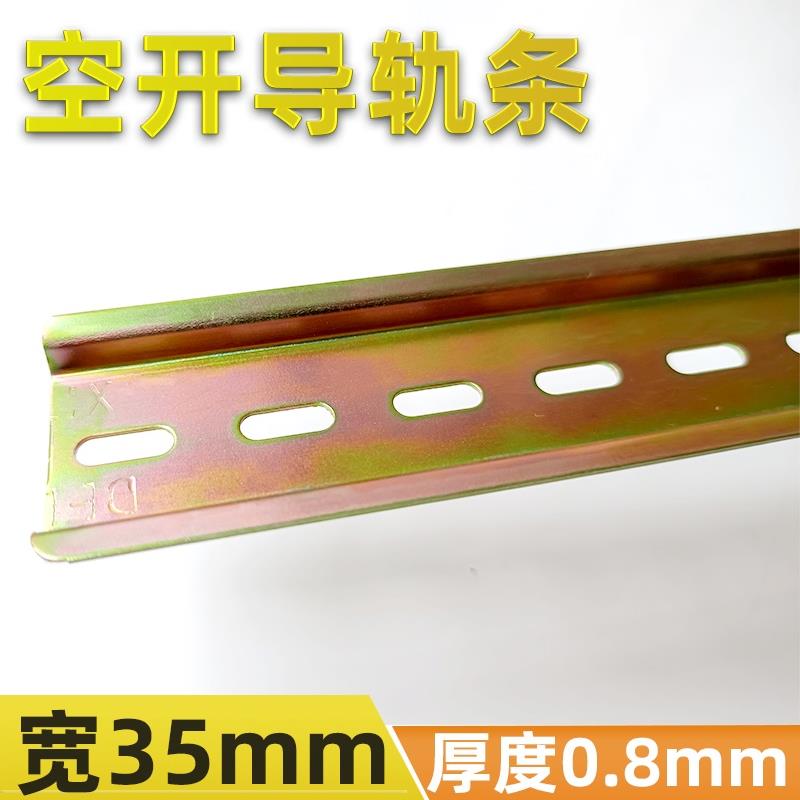 U型空开导轨铁片轨道固定条空开座空气C45空开背条铁卡槽0.5米/根