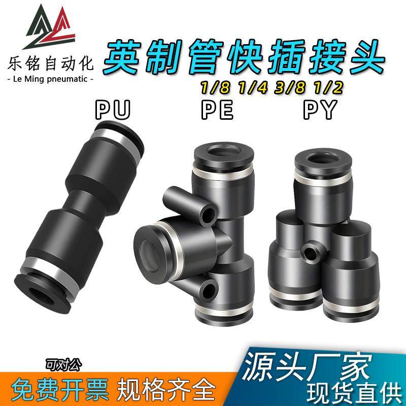 英制气管快插接头1/8 1/4 3/8 1/2”气动快速接头直通三通变径
