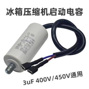 冰箱电容3uF 5uF450V冰箱冰柜压缩机制冷启动器运行电容 4uF400v