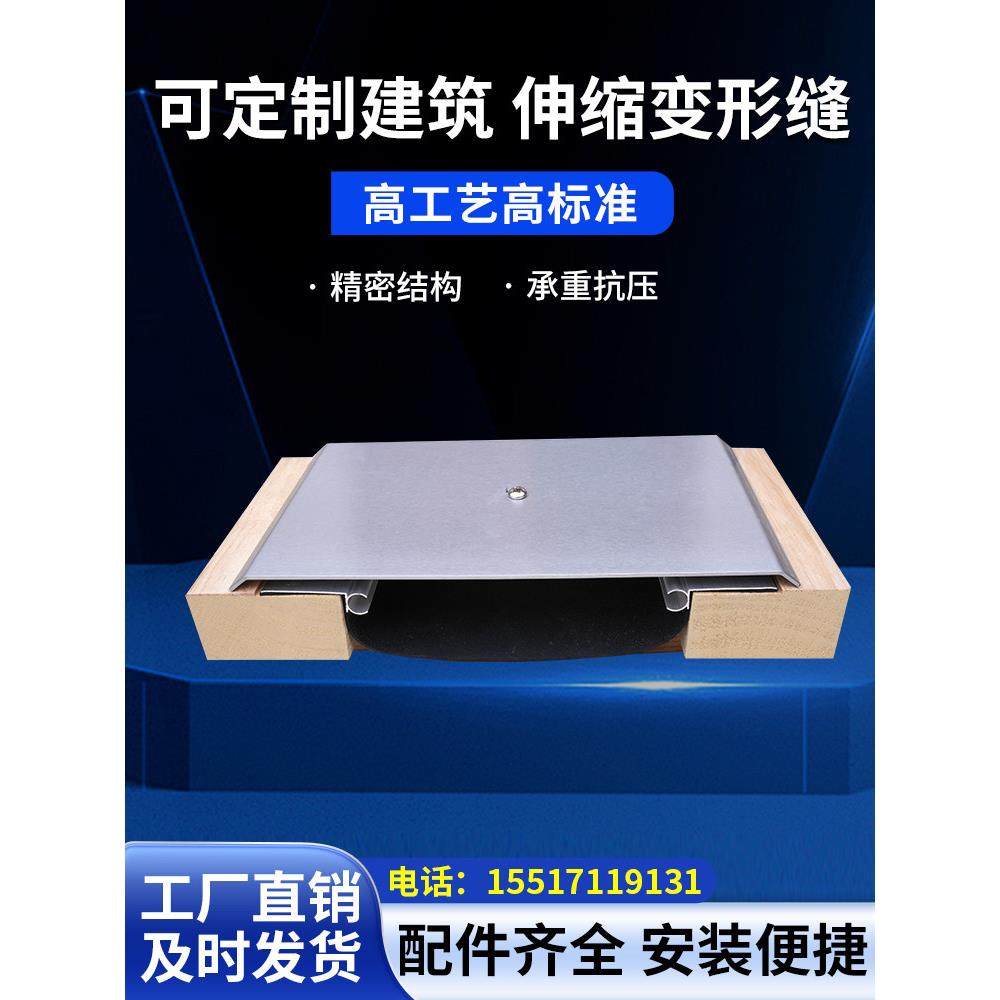 建筑变形缝内外墙伸缩缝屋面楼地面变形缝不锈钢铝合金伸缩缝盖板,金属材料及制品,变形缝,淘宝优惠券,粉丝福利购,淘宝优惠卷