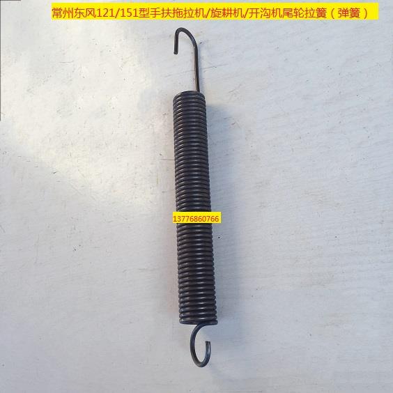 常州东风121/151型手扶拖拉机/旋耕机/开沟机尾轮拉簧（弹簧）